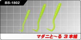 BS-1802 マダニと〜る BS-1802 マダニと〜る