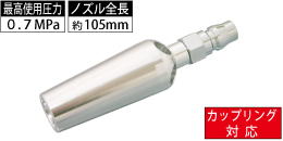 AM-CPN-006 カップリング対応 風量増量強力ノズル AM-CPN-006 カップリング対応 風量増量強力ノズル