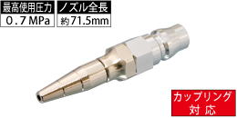 AM-CPN-010 カップリング対応 ゴムボート用エアー充填ノズル AM-CPN-010 カップリング対応 ゴムボート用エアー充填ノズル