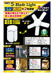 5-Blade Light J^O