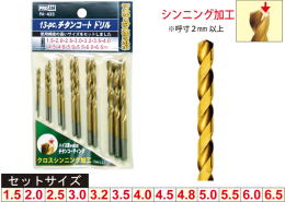 PA-433 13PC.チタンコートドリルセット PA-433 13PC.チタンコートドリルセット