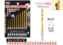 PA-437 10PC.六角軸付チタンコートドリル PA-437 10PC.六角軸付チタンコートドリル
