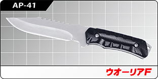 AP-41 ウオーリアF AP-41 ウオーリアF