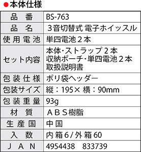 BS-763 本體仕様