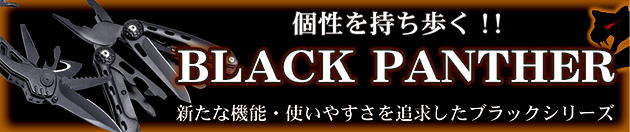 BLACK PANTHER シリーズ