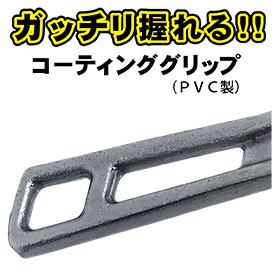 PM-30 コーティンググリップ
