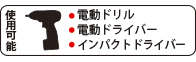 使用可能