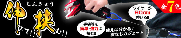 BS-981 伸挾 しんきょう
